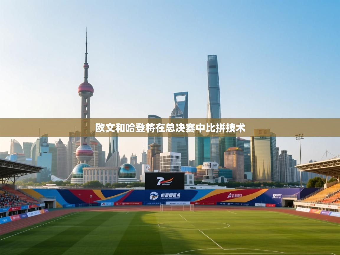 爱体育游戏网站-欧文和哈登将在总决赛中比拼技术  第3张