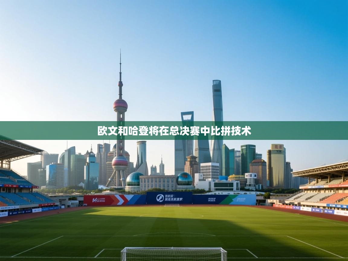 爱体育游戏网站-欧文和哈登将在总决赛中比拼技术  第4张