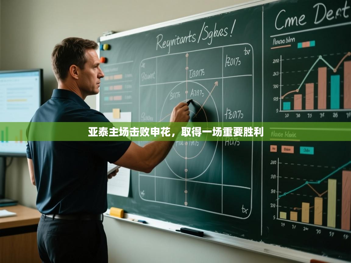 爱游戏体育在线app-亚泰主场击败申花，取得一场重要胜利  第1张