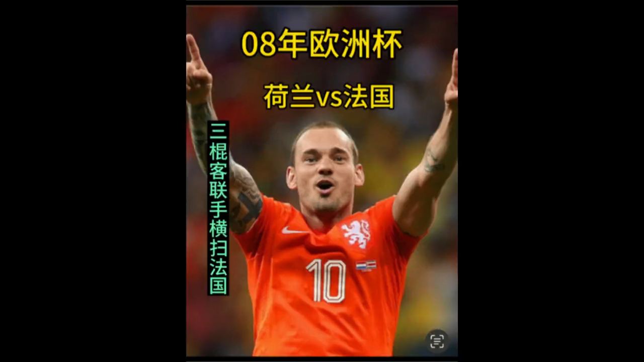 荷兰队欧洲杯预选赛爆发良好表现，队伍士气高涨的简单介绍