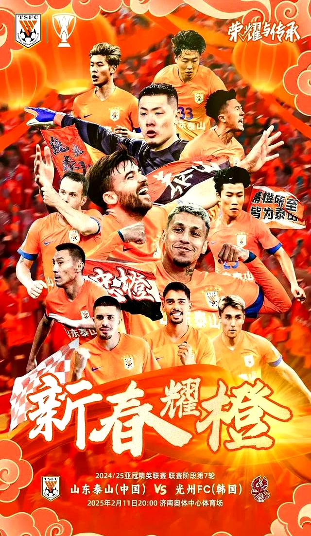 关于山东鲁能昂首晋级！灭掉对手，士气高涨的信息