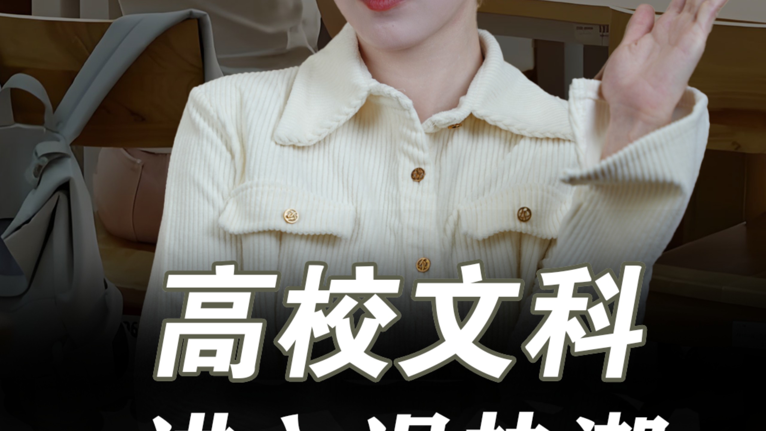 据报道，理科生和文科生的转变只需小时