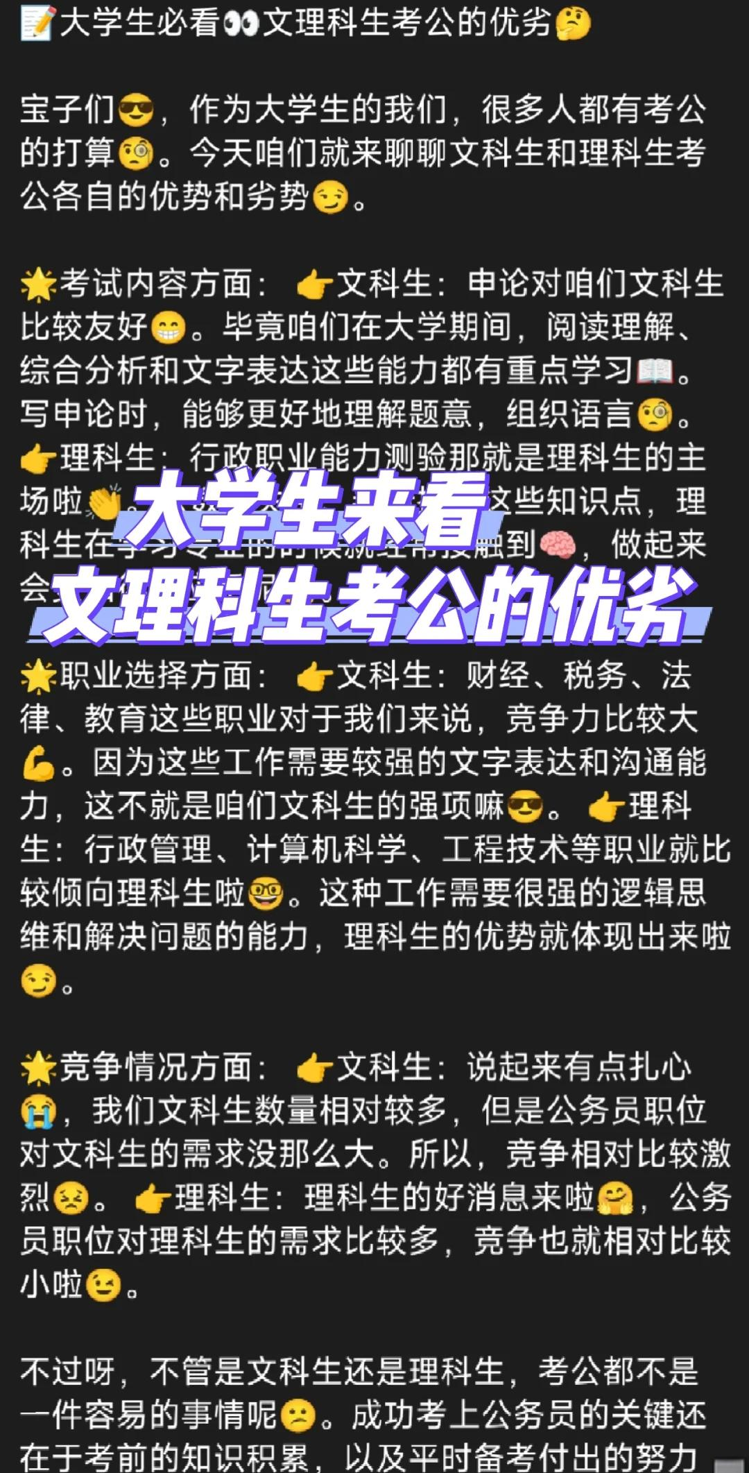 据报道，理科生和文科生的转变只需小时